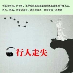 行人走失奇門(mén)預測