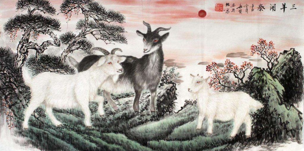 三陽(yáng)開(kāi)泰