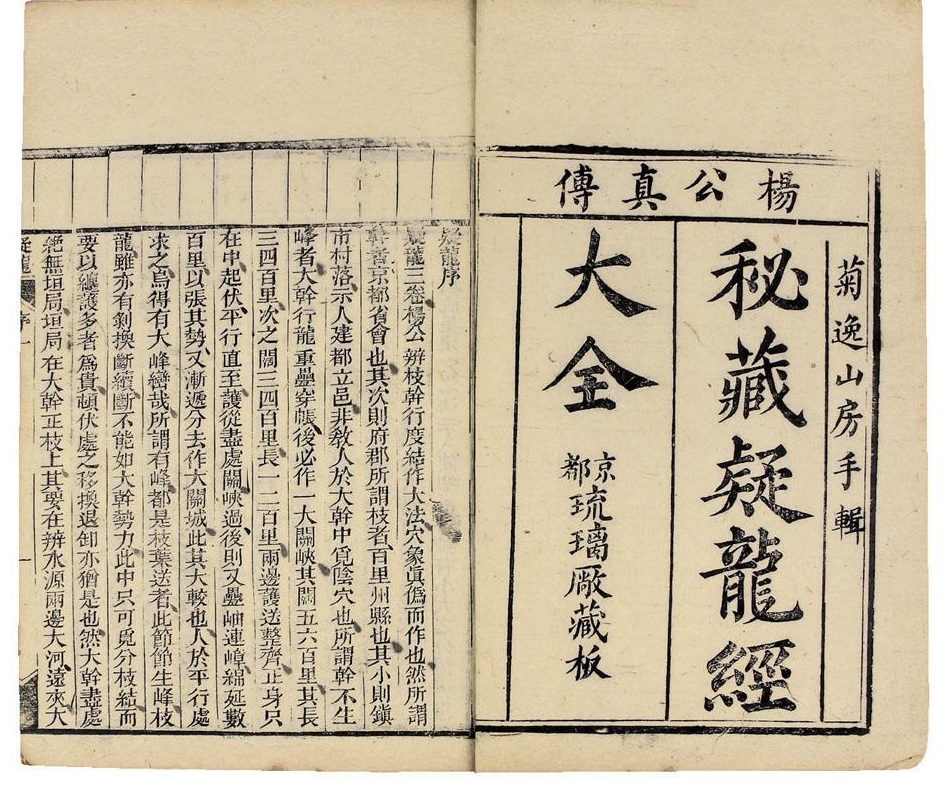 疑龍經(jīng)